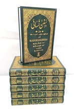 Load image into Gallery viewer, Major Hadith collection - Arabic / Urdu