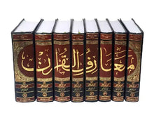 Load image into Gallery viewer, Maariful Quran 8 Volume Tafsir of the Holy Quran Mufti S Usmani (URDU)

